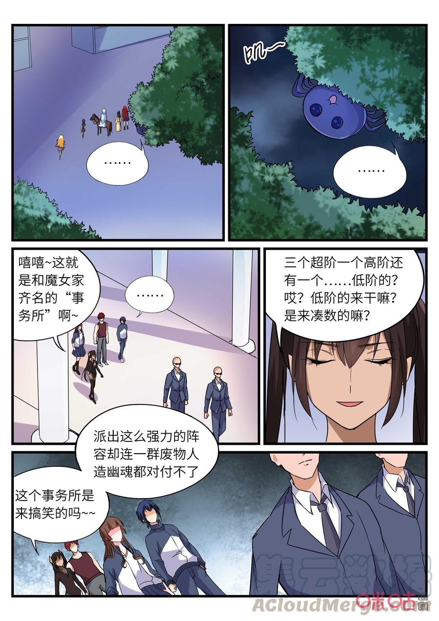 《超时空战姬》第156话等待 第13页