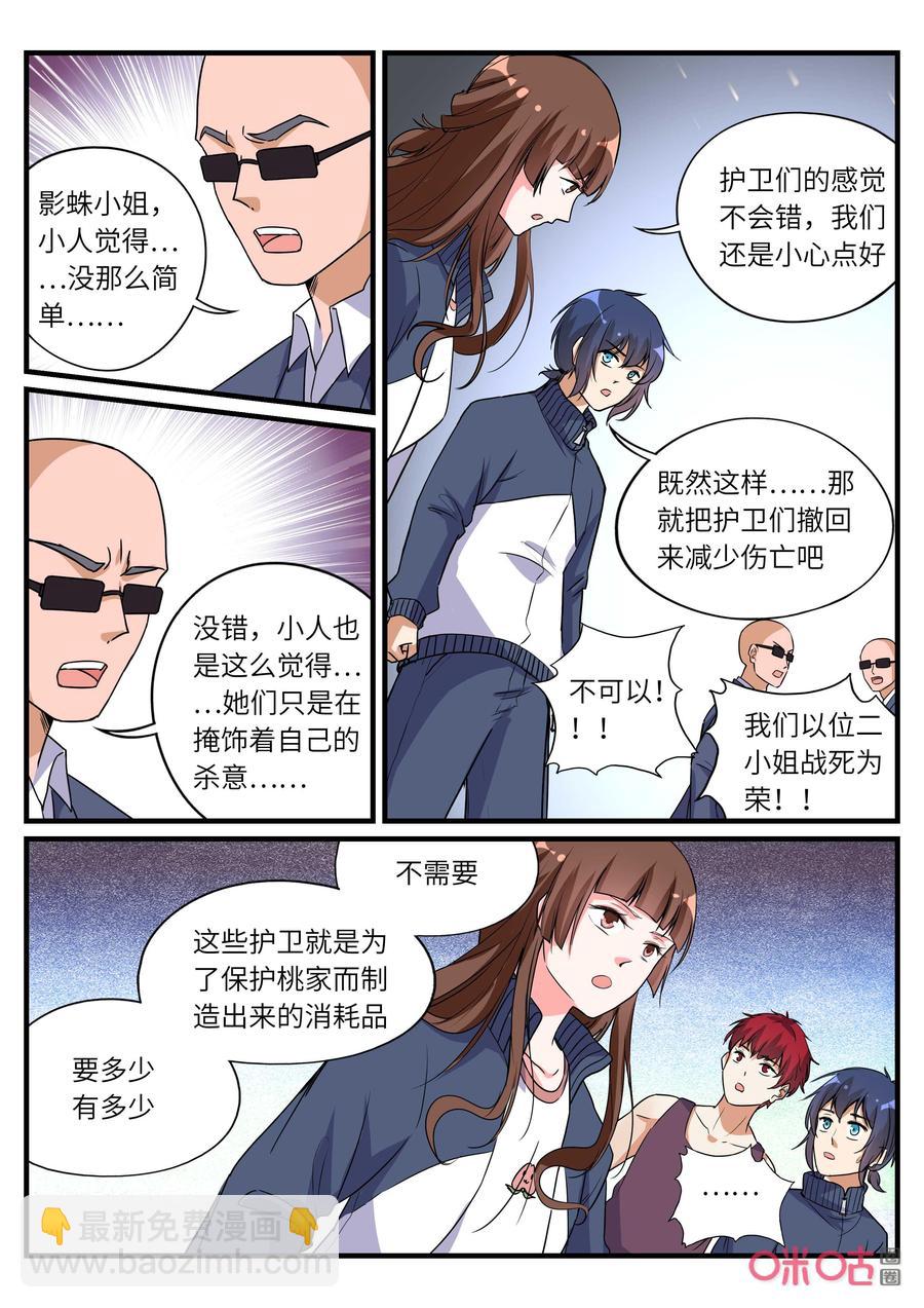 《超时空战姬》第156话等待 第14页