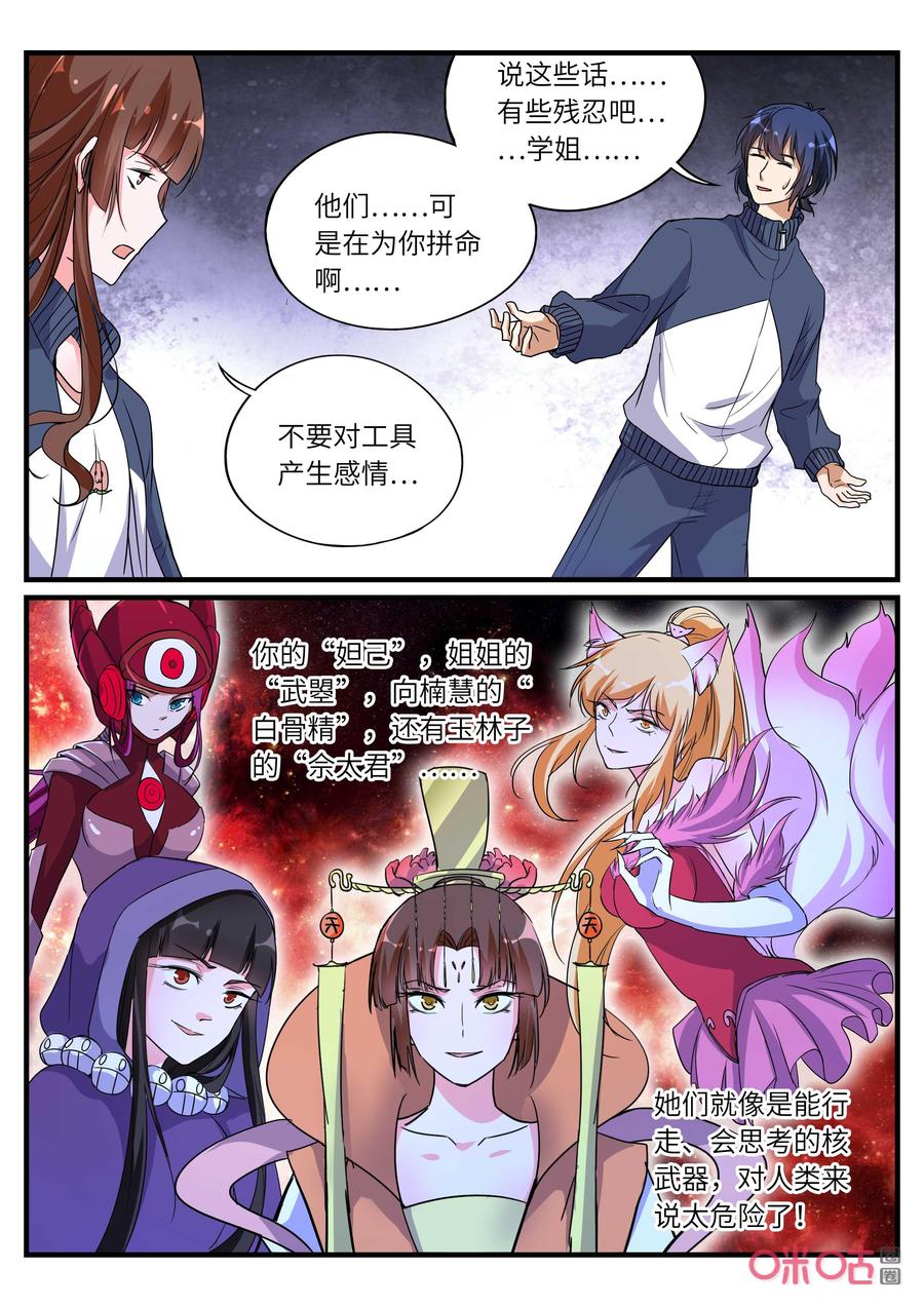 《超时空战姬》第156话等待 第15页