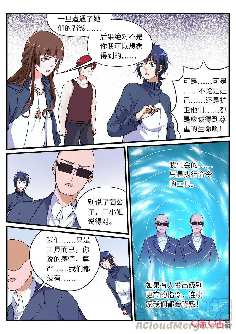 《超时空战姬》第156话等待 第16页