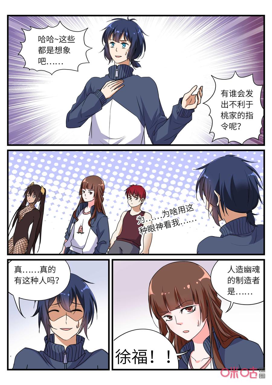 《超时空战姬》第156话等待 第17页