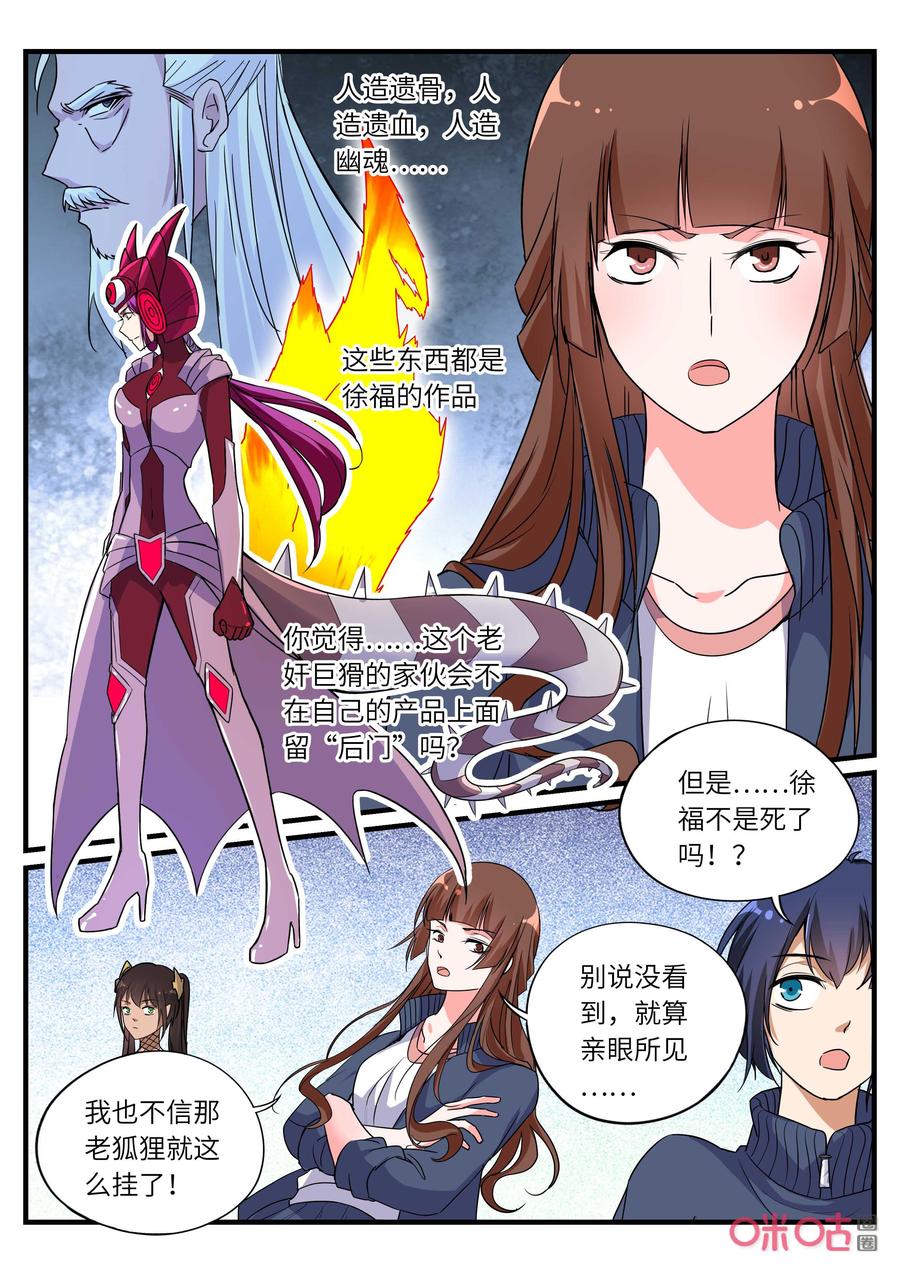 《超时空战姬》第156话等待 第18页