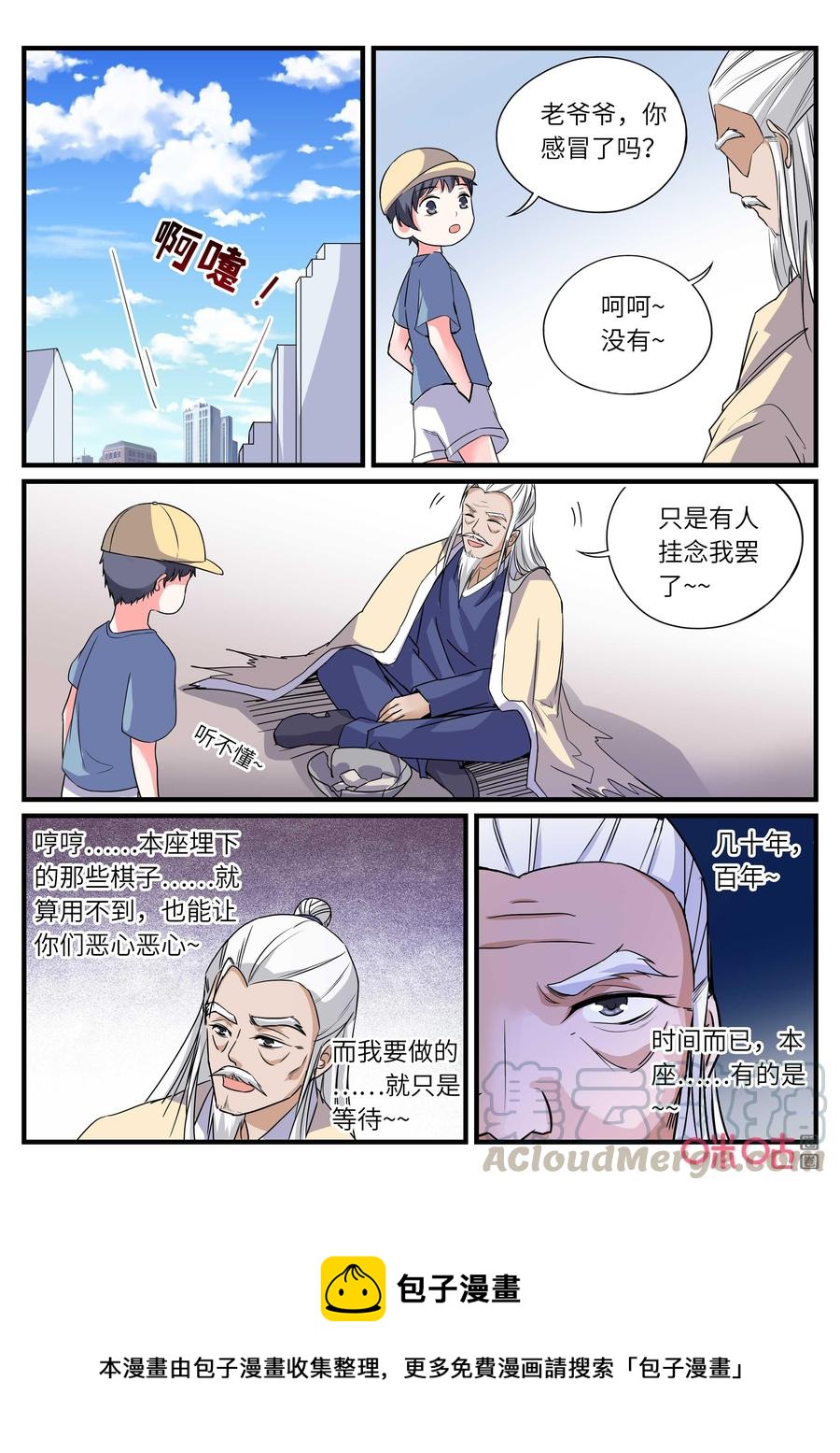 《超时空战姬》第156话等待 第19页