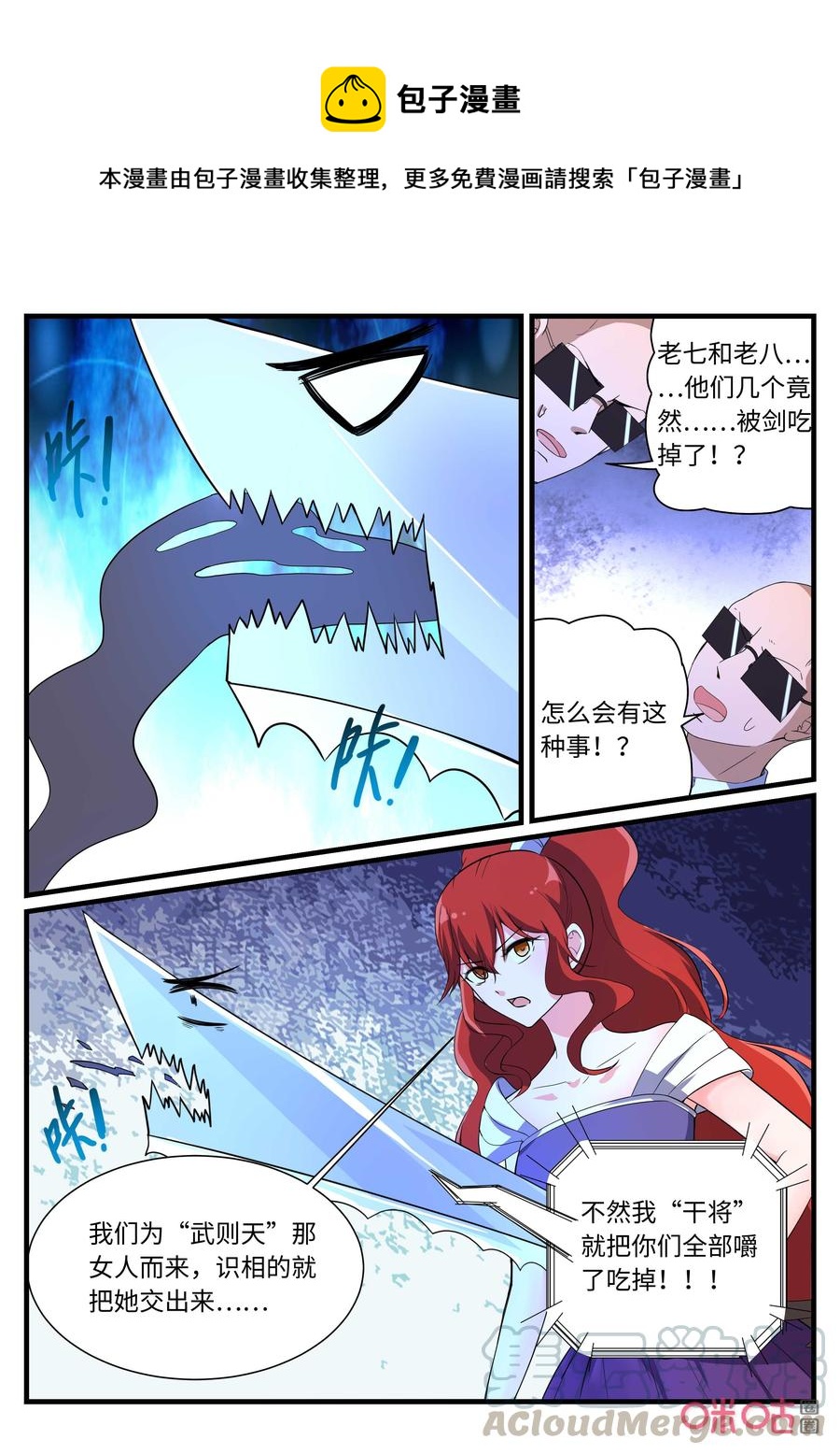 《超时空战姬》第156话等待 第1页