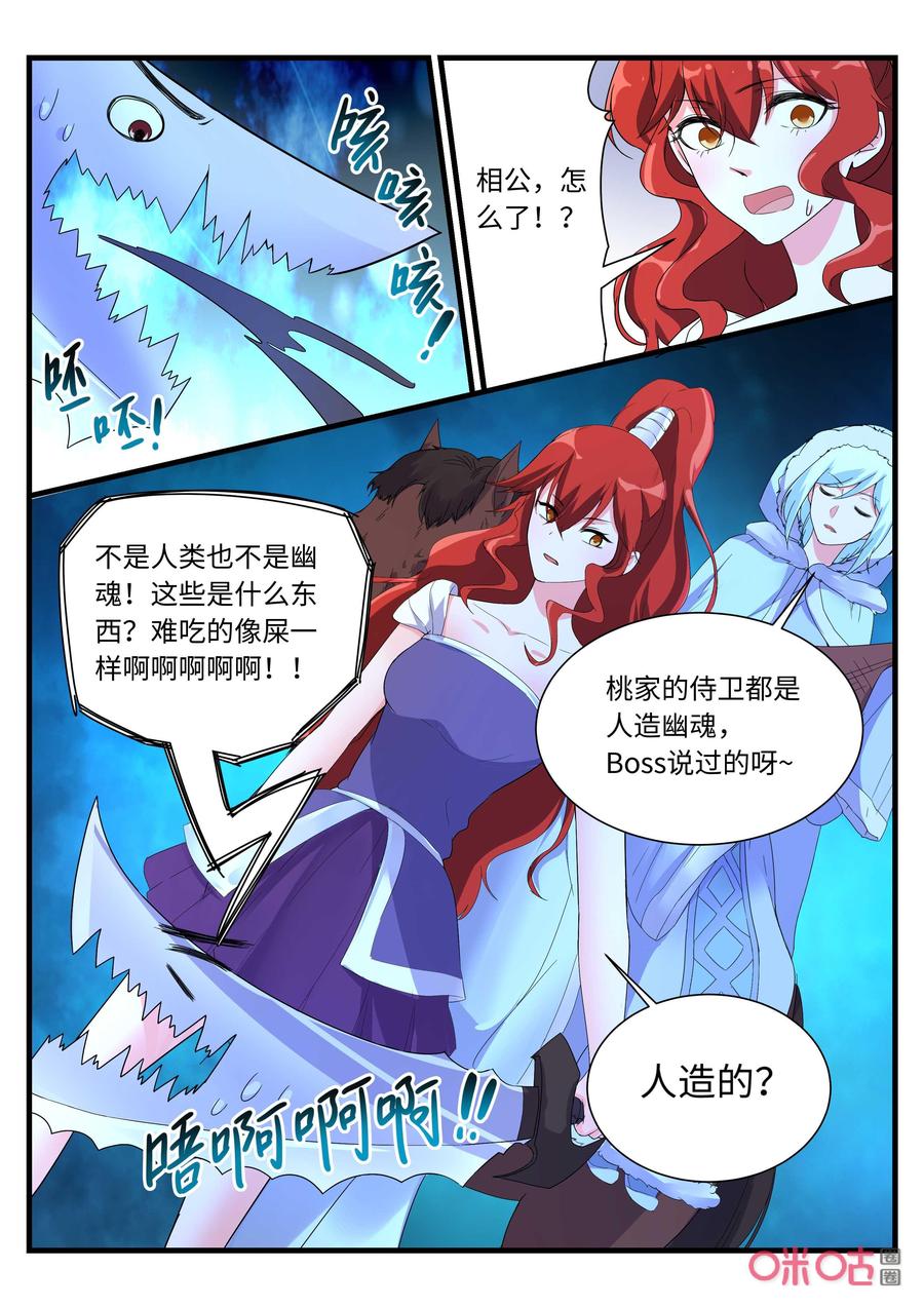 《超时空战姬》第156话等待 第2页