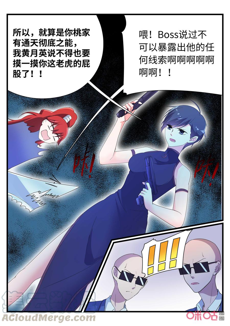 《超时空战姬》第156话等待 第4页