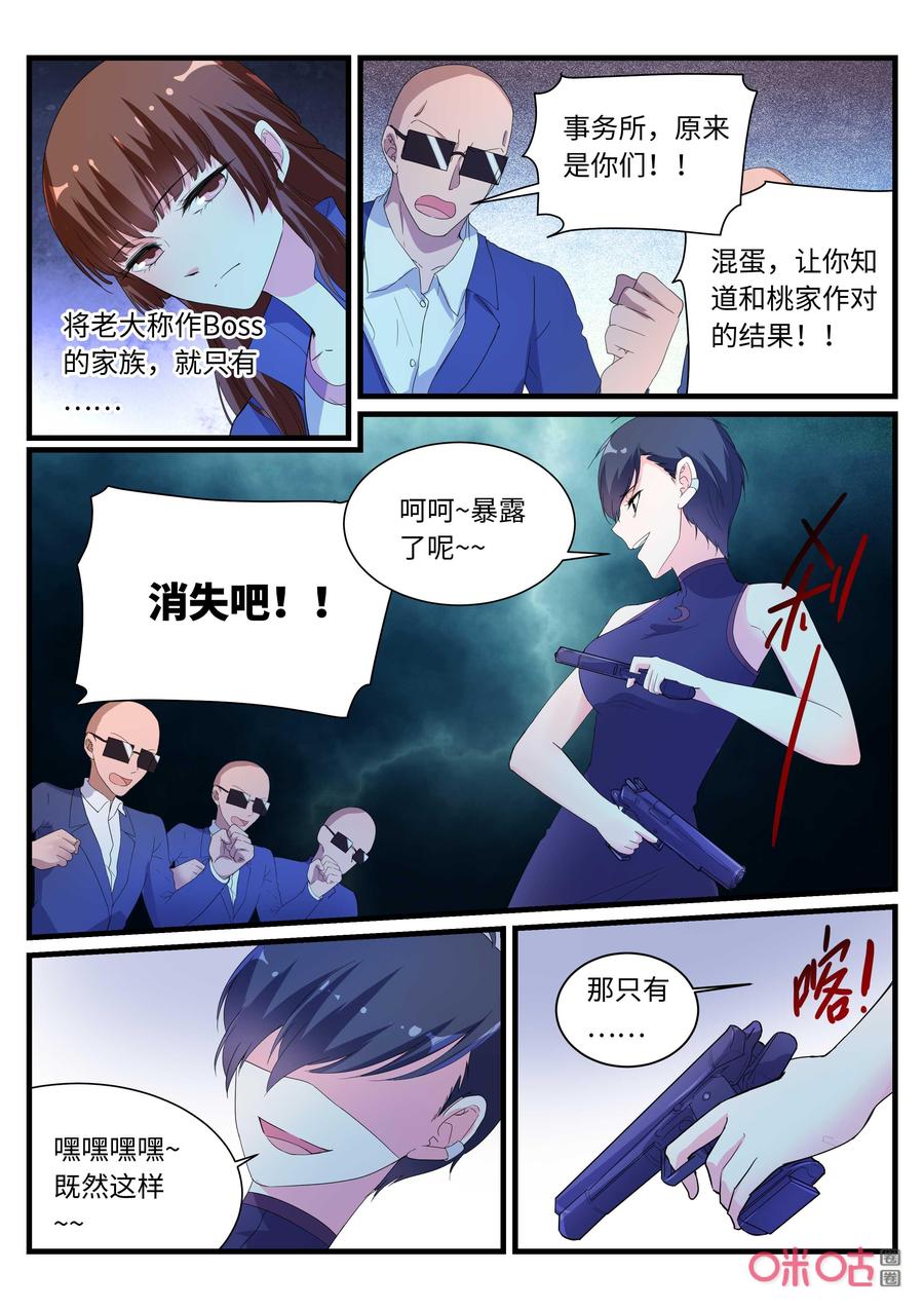 《超时空战姬》第156话等待 第5页