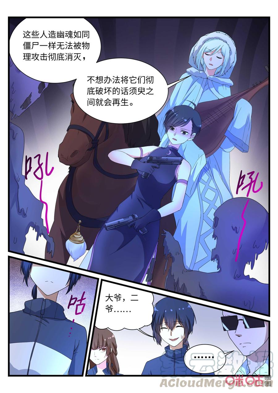 《超时空战姬》第156话等待 第7页