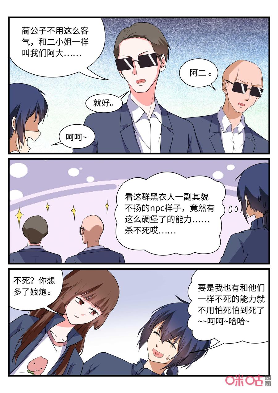 《超时空战姬》第156话等待 第8页