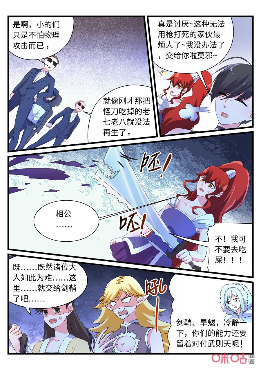 《超时空战姬》第156话等待 第9页