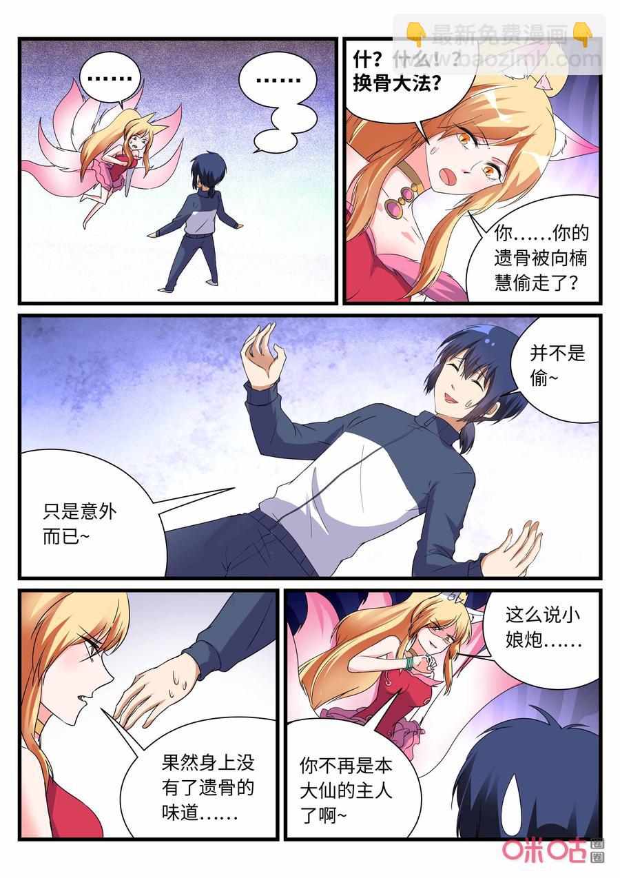 《超时空战姬》第154话请神上身 第11页