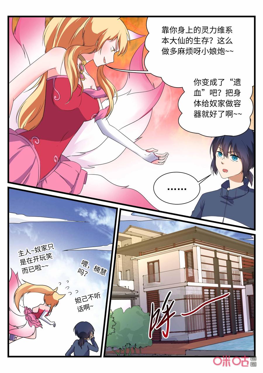 《超时空战姬》第154话请神上身 第12页