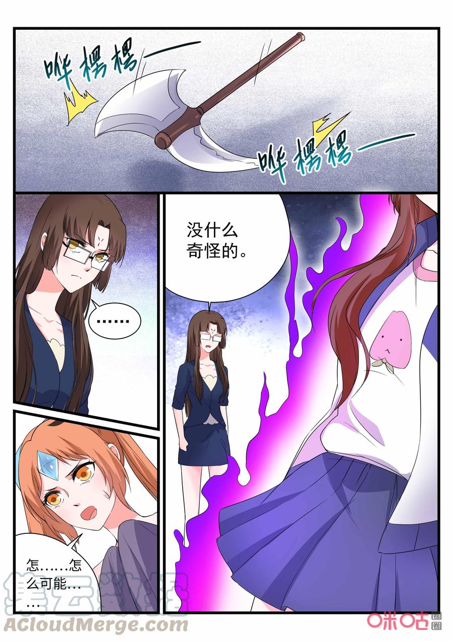 《超时空战姬》第154话请神上身 第13页
