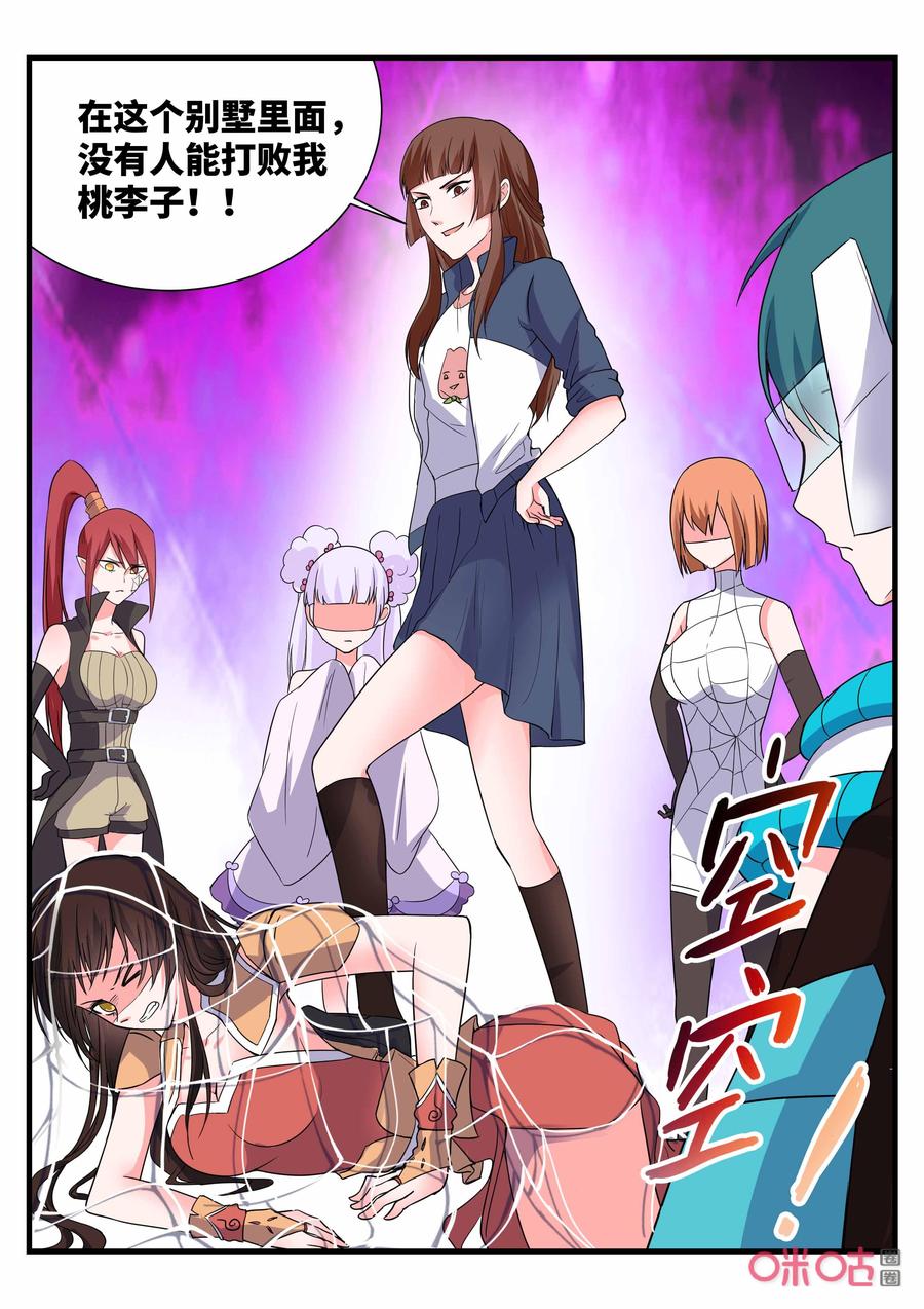 《超时空战姬》第154话请神上身 第14页