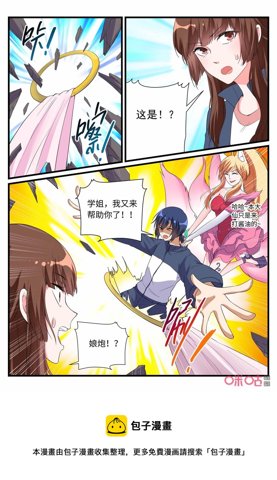 《超时空战姬》第154话请神上身 第15页