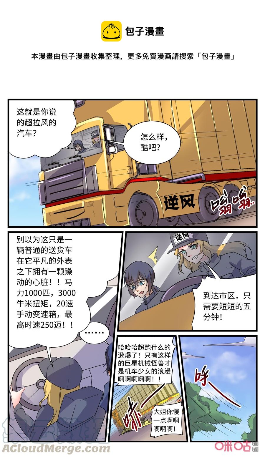 《超时空战姬》第154话请神上身 第1页