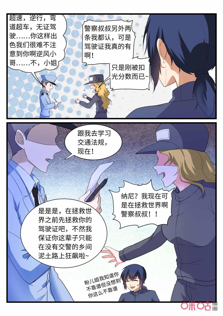 《超时空战姬》第154话请神上身 第2页