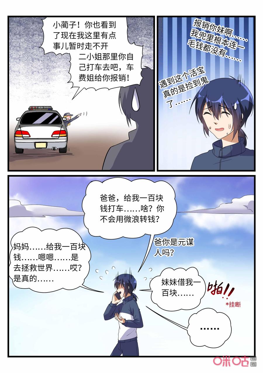 《超时空战姬》第154话请神上身 第3页