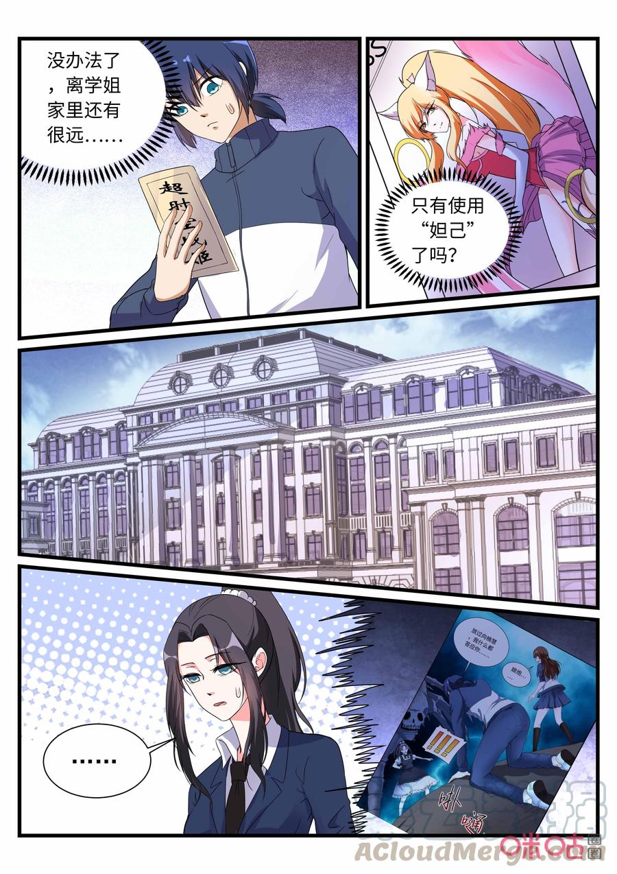 《超时空战姬》第154话请神上身 第4页