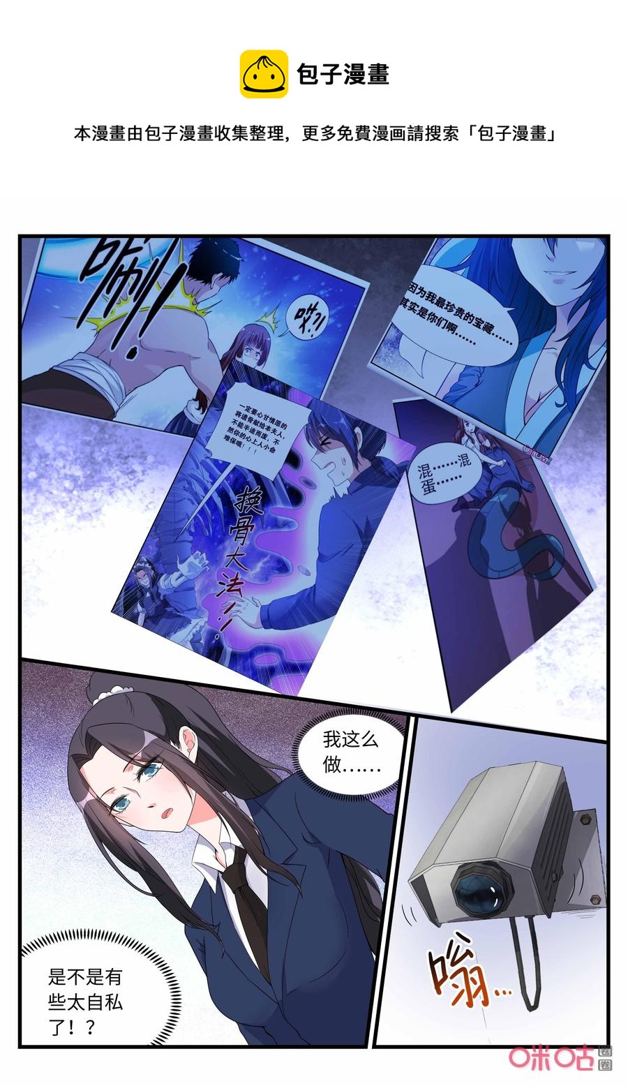 《超时空战姬》第154话请神上身 第5页