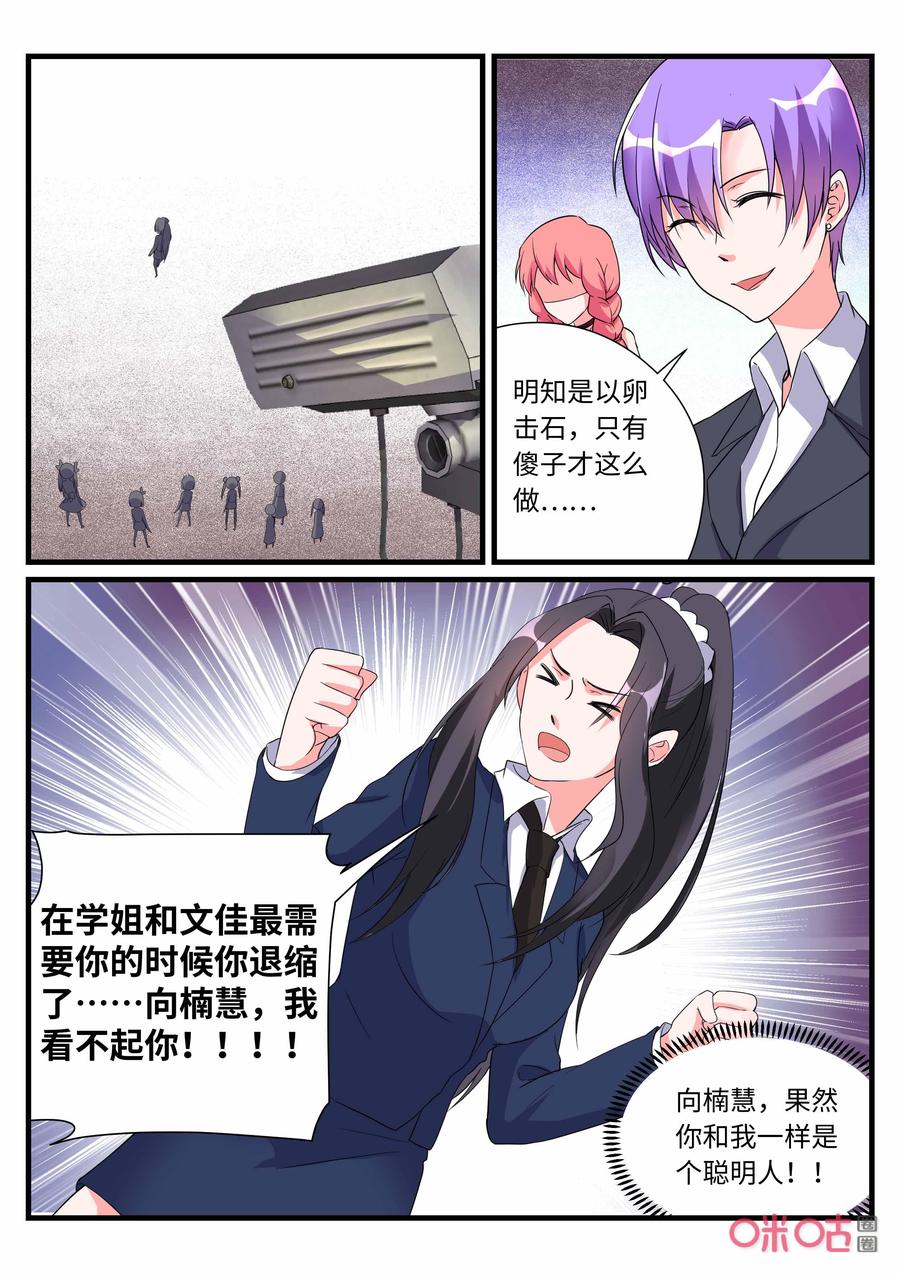 《超时空战姬》第154话请神上身 第6页