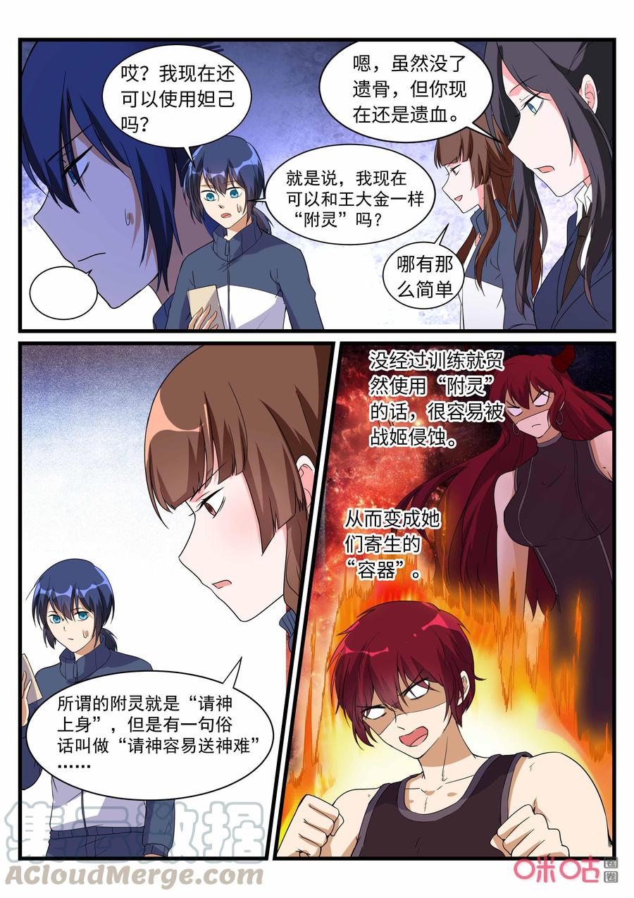 《超时空战姬》第154话请神上身 第7页