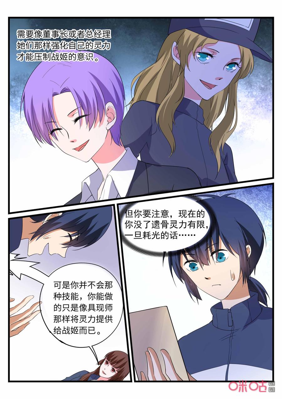 《超时空战姬》第154话请神上身 第8页