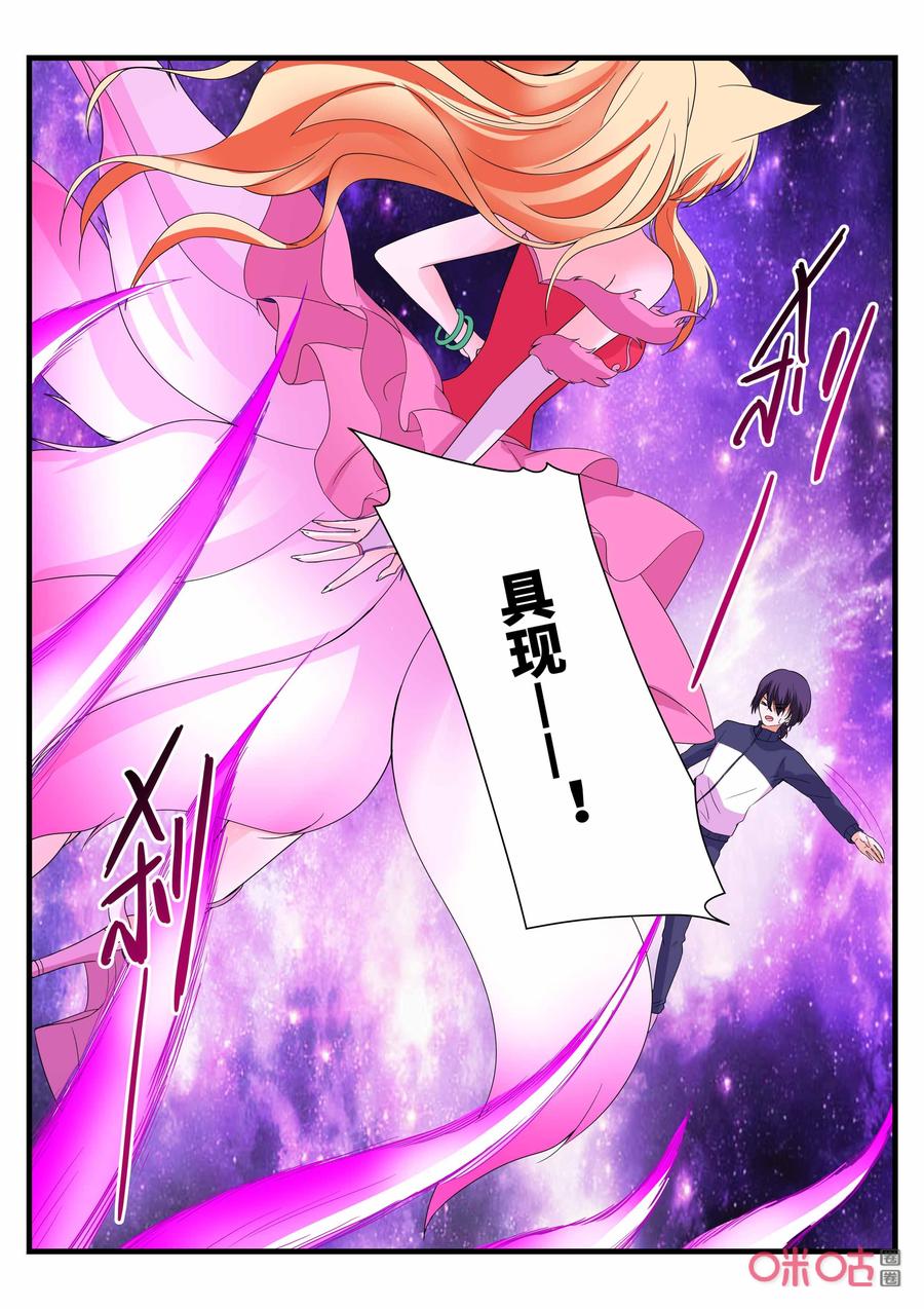 《超时空战姬》第154话请神上身 第9页