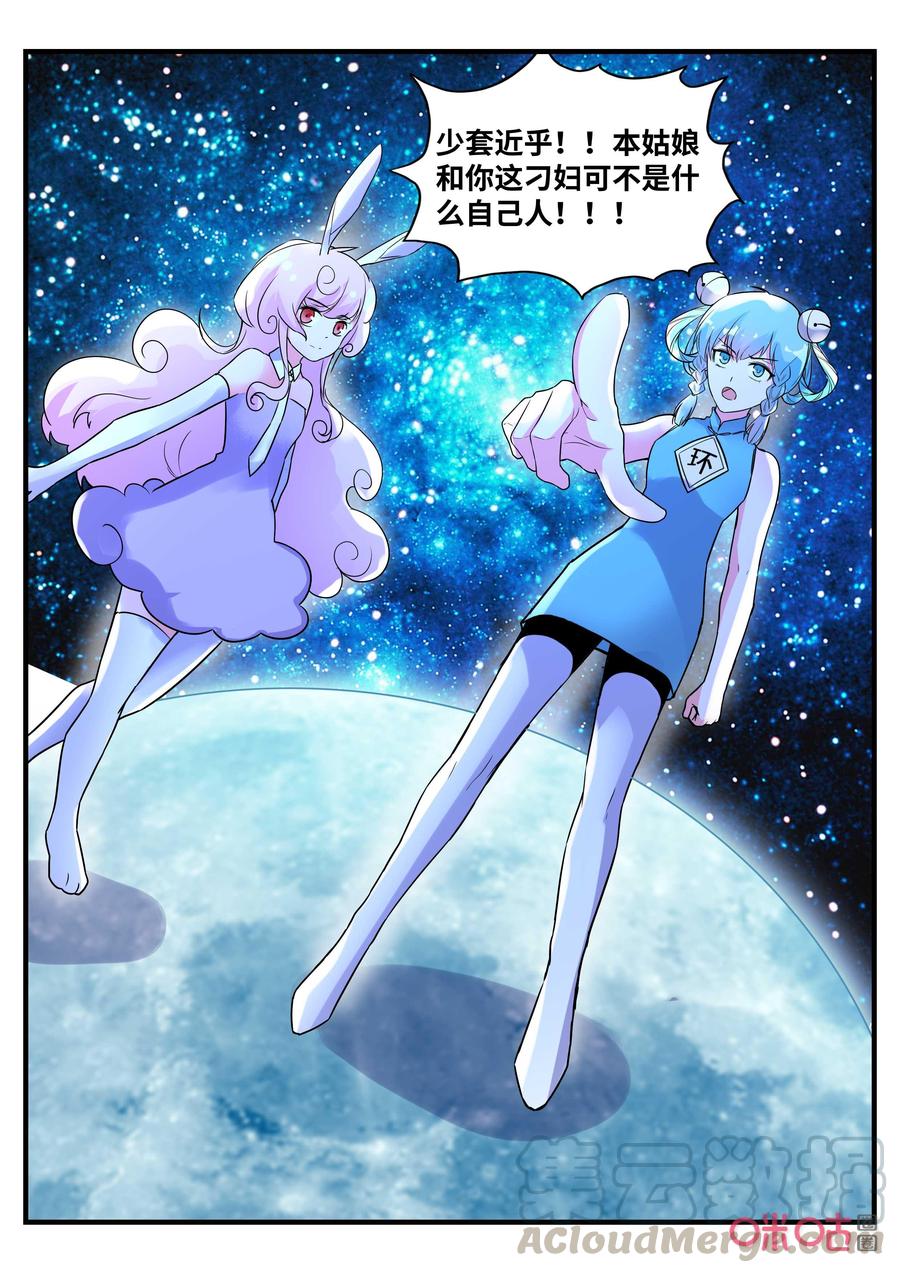 《超时空战姬》第155话千年传承 第10页