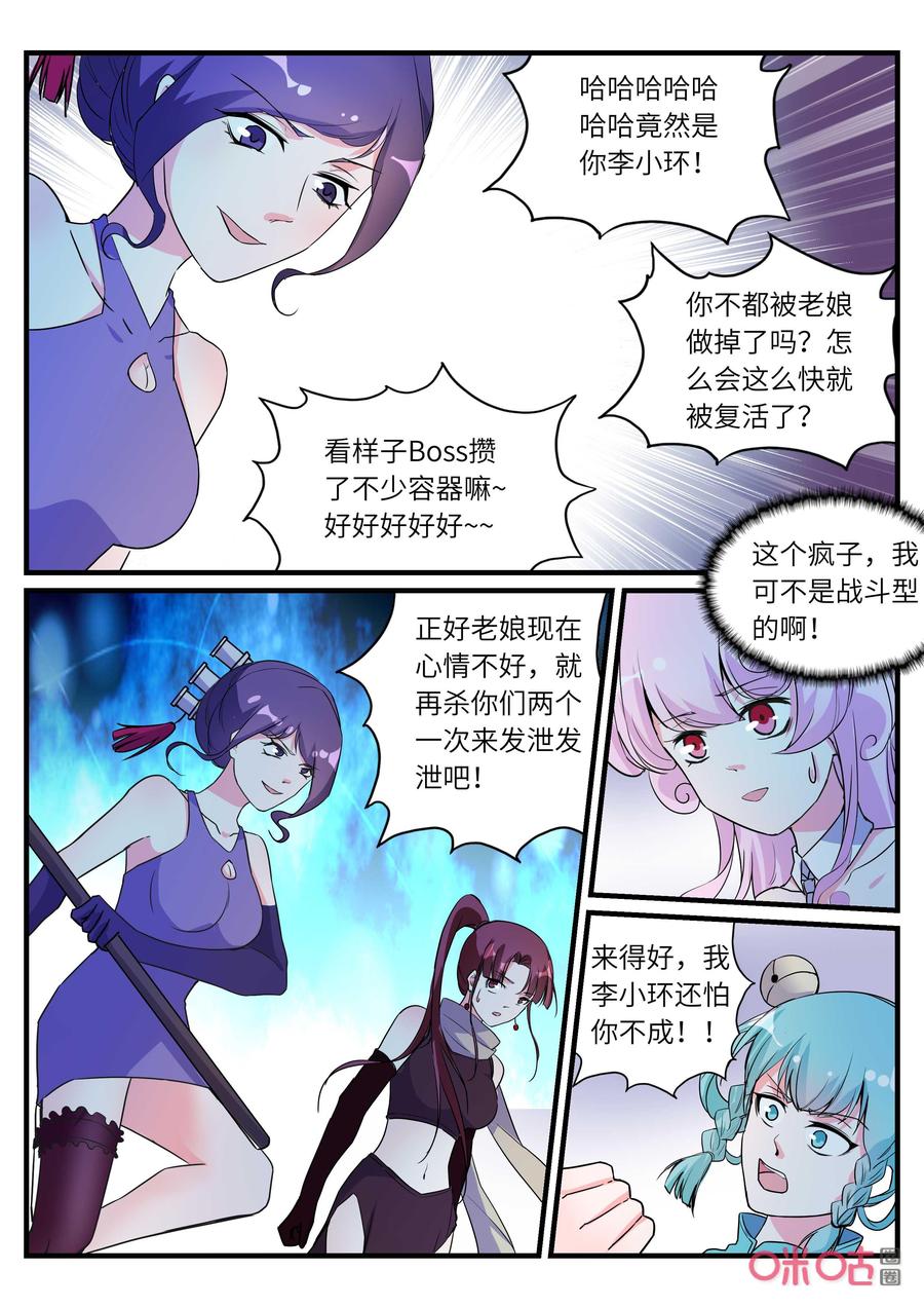 《超时空战姬》第155话千年传承 第11页