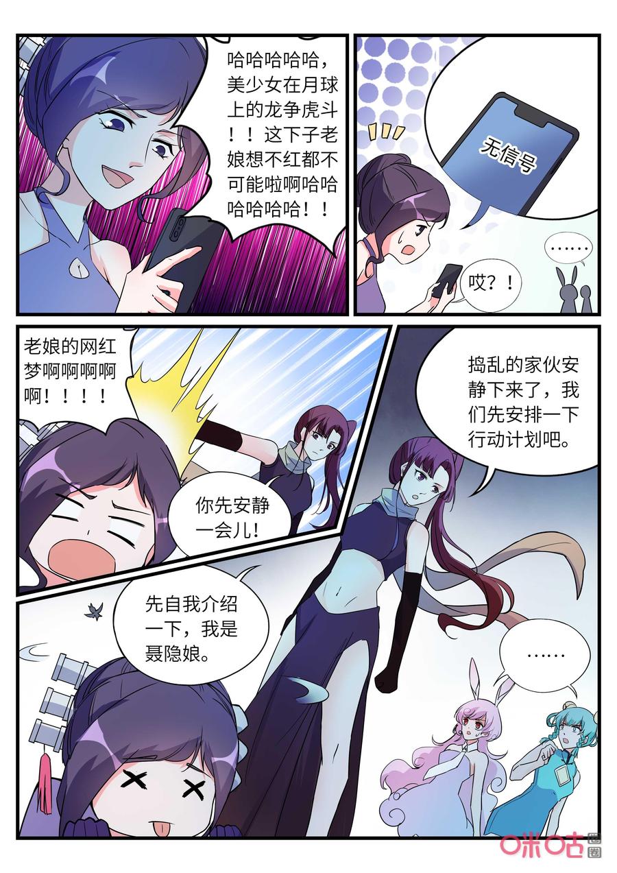《超时空战姬》第155话千年传承 第12页