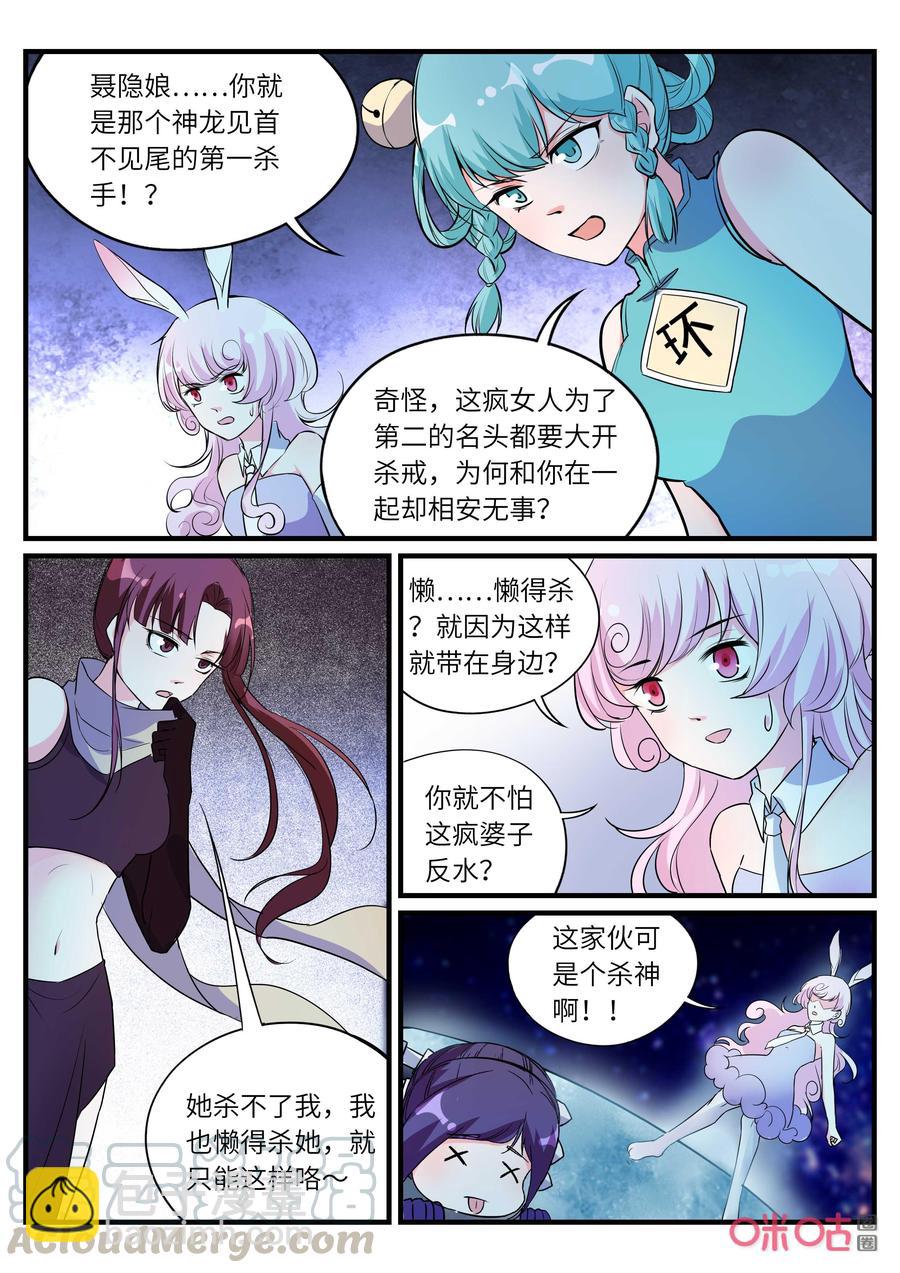 《超时空战姬》第155话千年传承 第13页