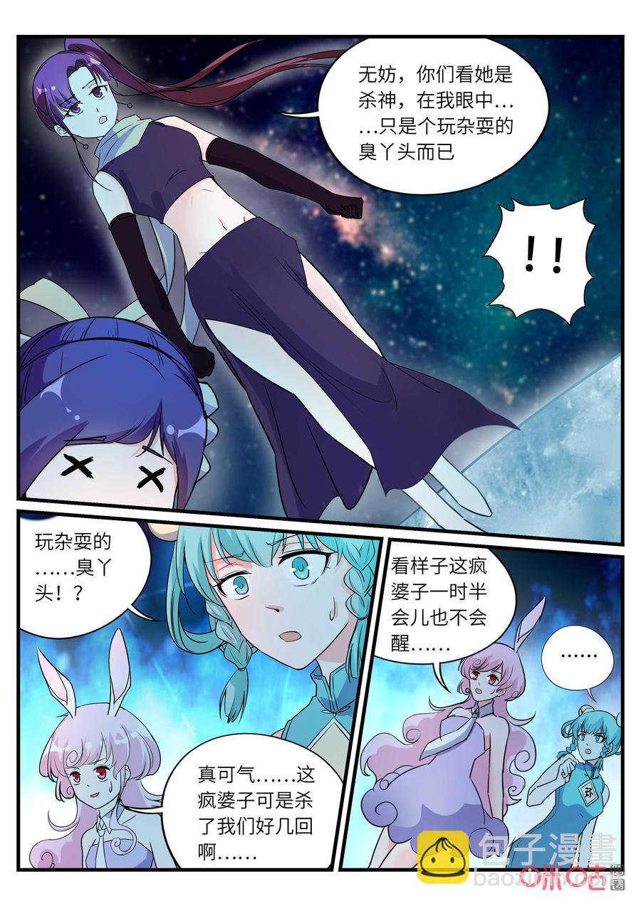 《超时空战姬》第155话千年传承 第14页