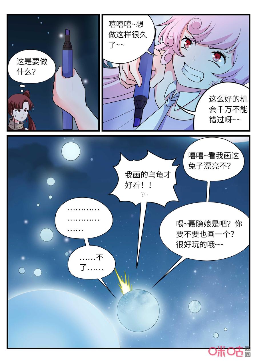 《超时空战姬》第155话千年传承 第15页