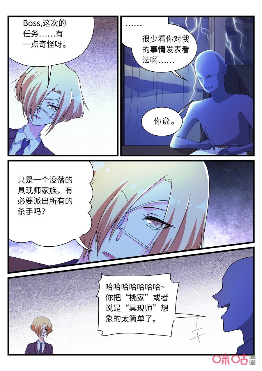 《超时空战姬》第155话千年传承 第17页
