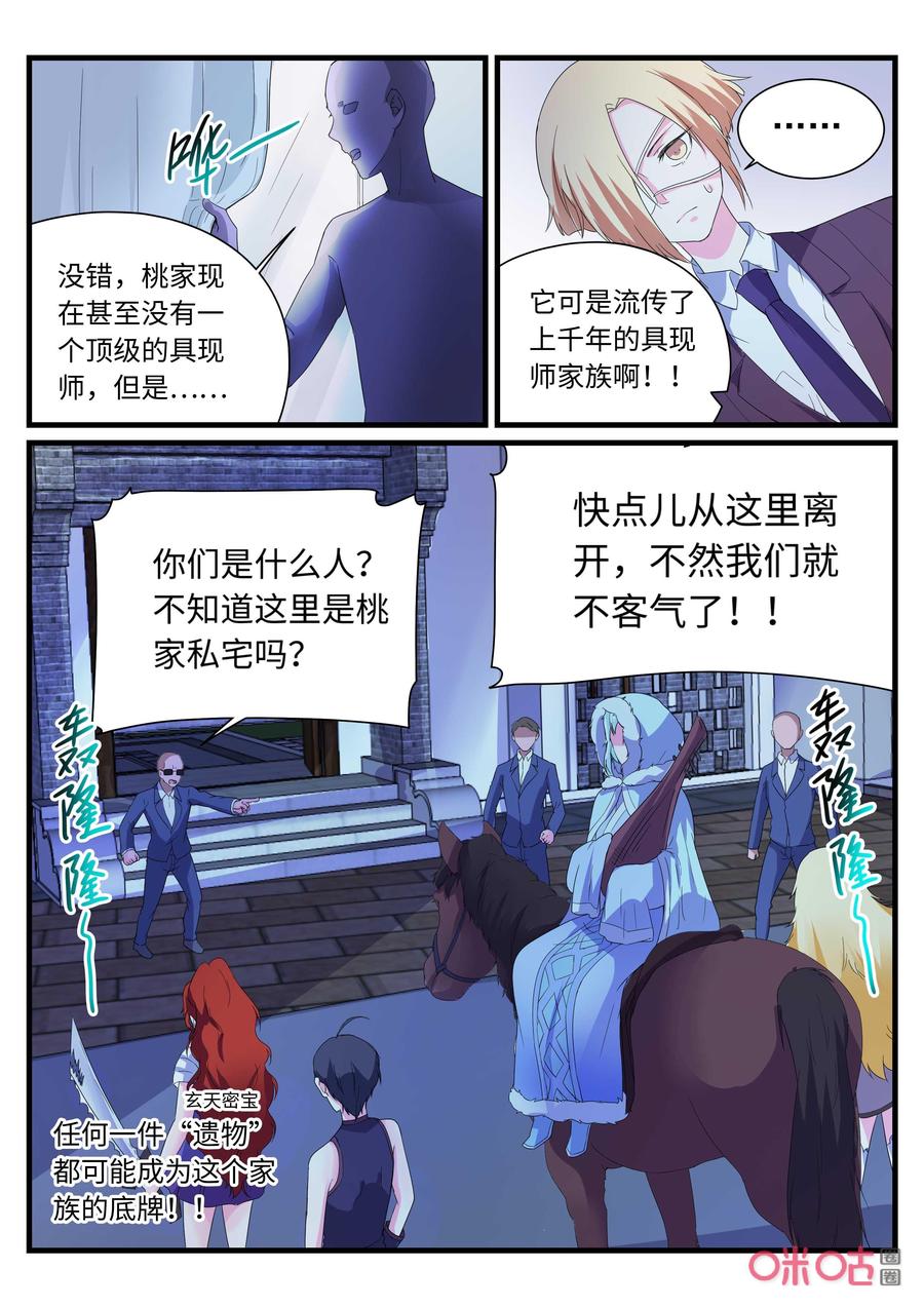 《超时空战姬》第155话千年传承 第18页