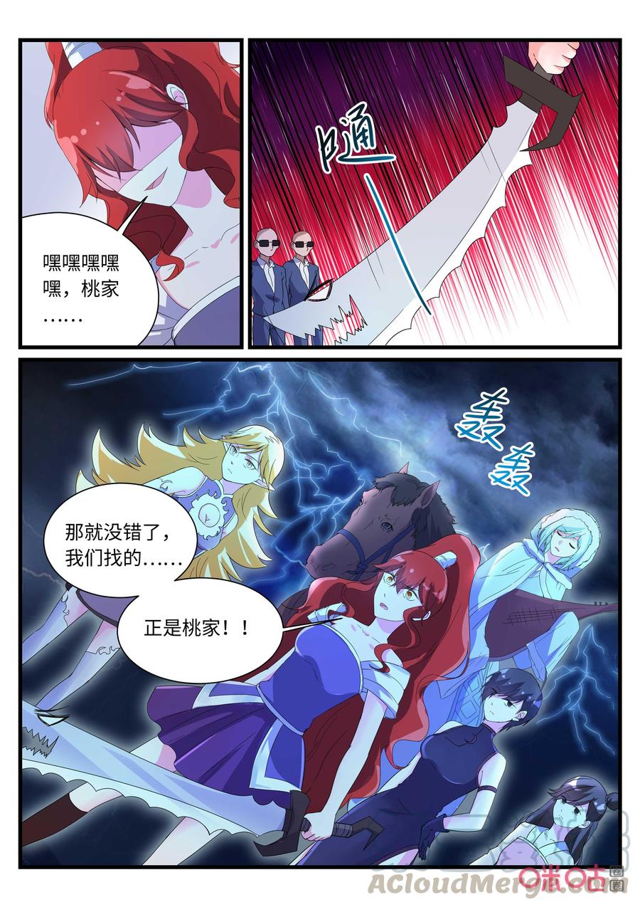 《超时空战姬》第155话千年传承 第19页