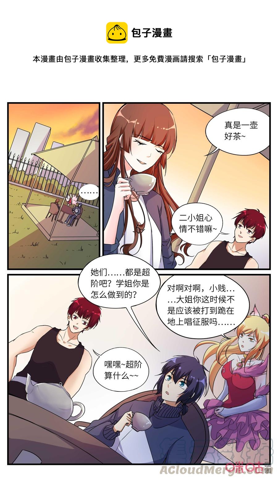 《超时空战姬》第155话千年传承 第1页
