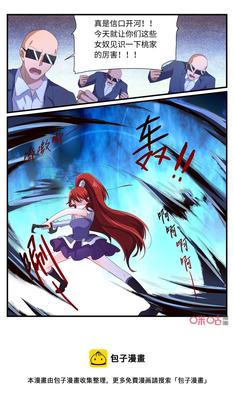《超时空战姬》第155话千年传承 第20页