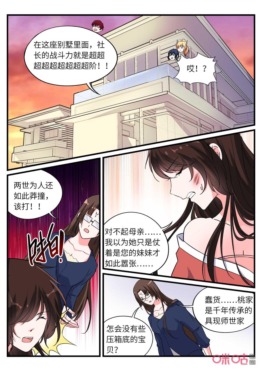 《超时空战姬》第155话千年传承 第2页