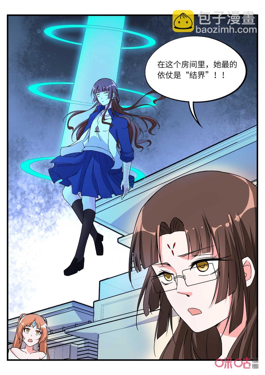 《超时空战姬》第155话千年传承 第3页
