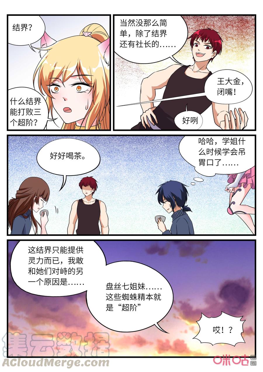 《超时空战姬》第155话千年传承 第4页