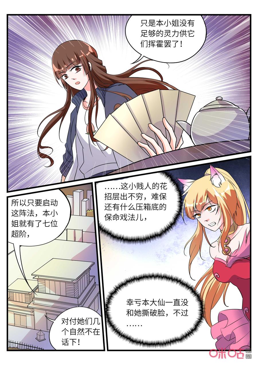 《超时空战姬》第155话千年传承 第5页
