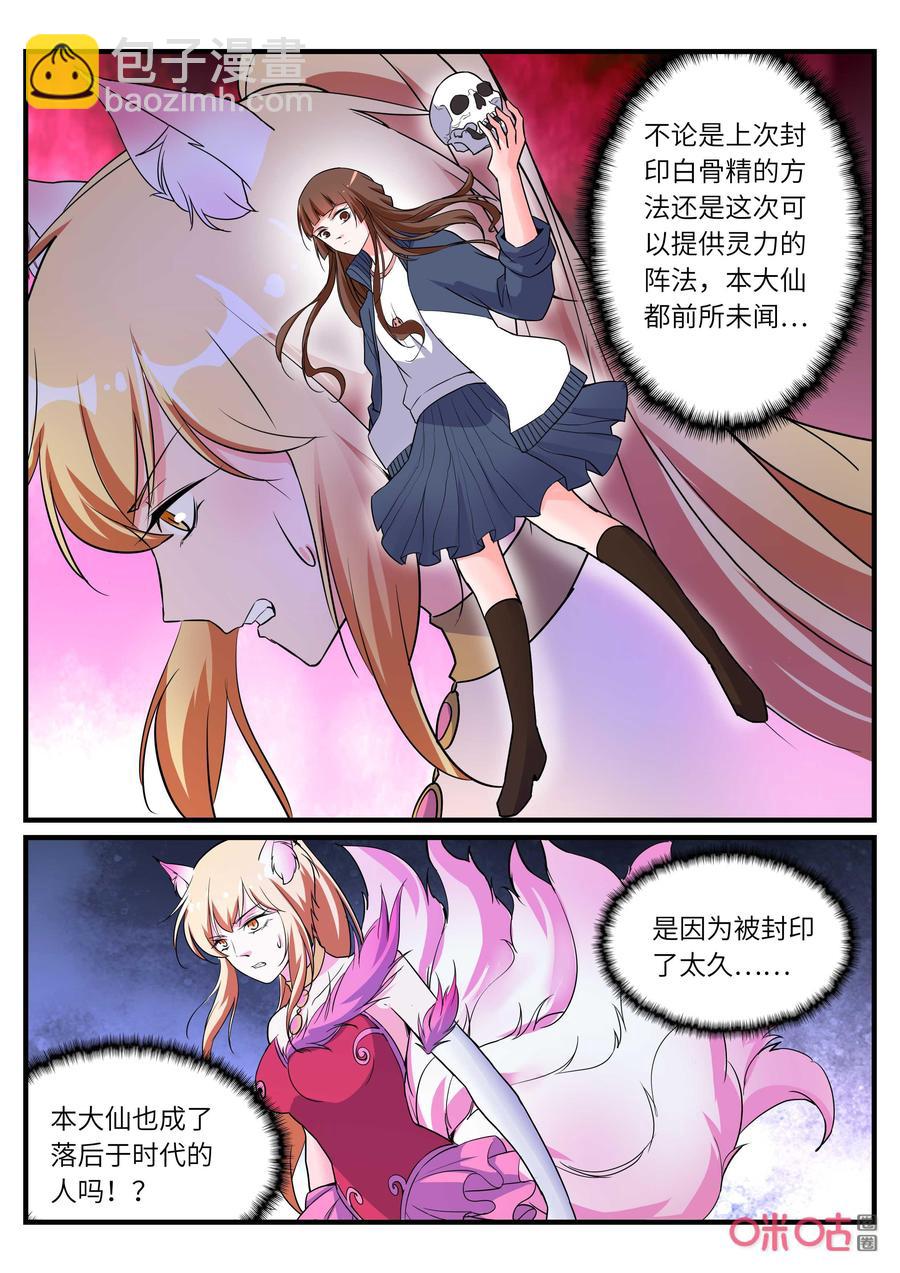 《超时空战姬》第155话千年传承 第6页