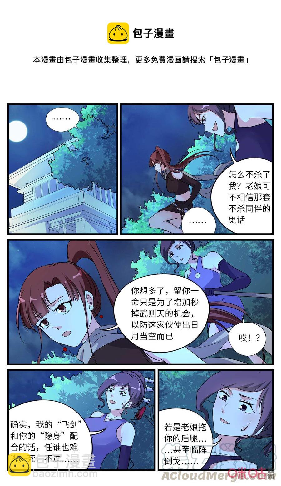 《超时空战姬》第155话千年传承 第7页