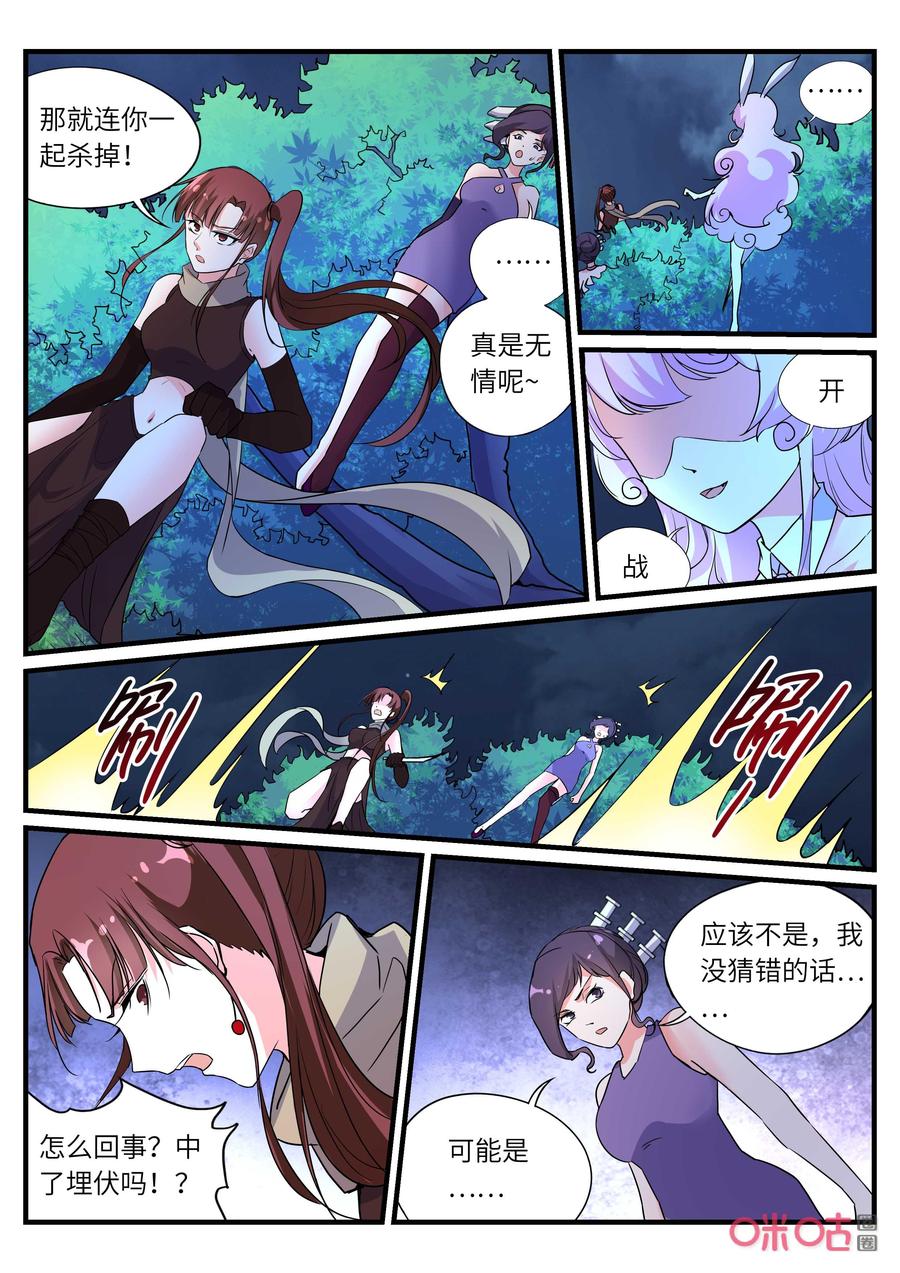 《超时空战姬》第155话千年传承 第8页