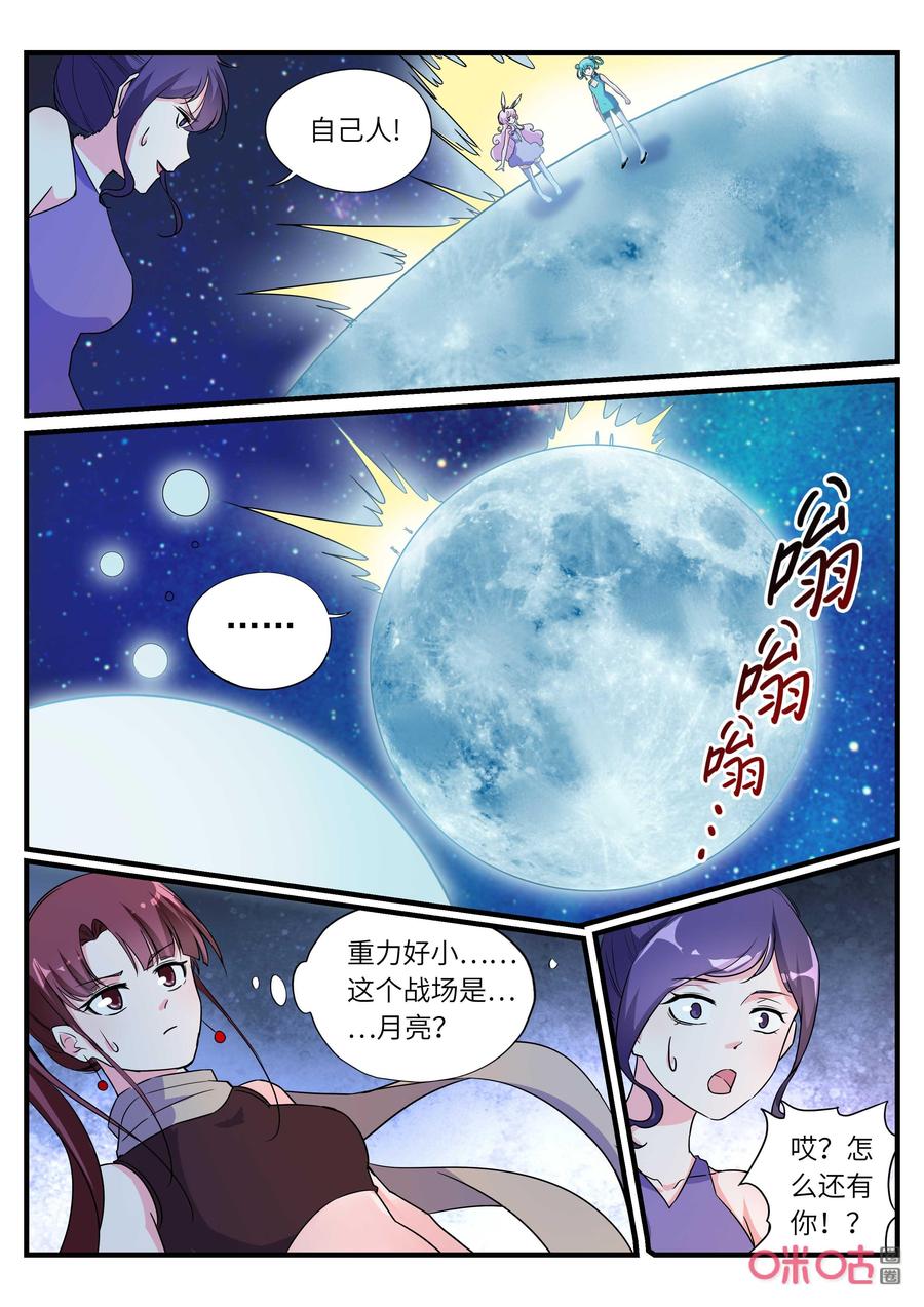 《超时空战姬》第155话千年传承 第9页