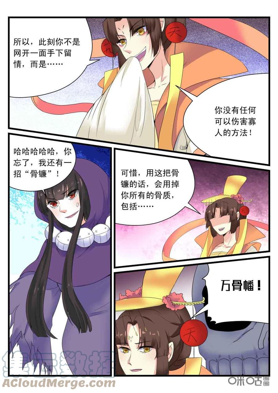 《超时空战姬》第114上话玄天秘宝·国玺 第10页