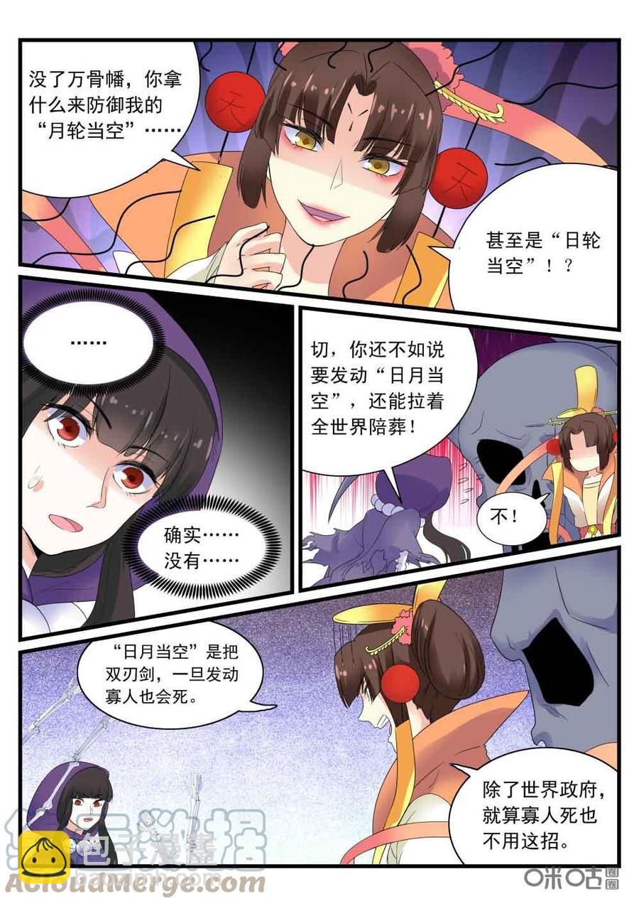 《超时空战姬》第114上话玄天秘宝·国玺 第11页