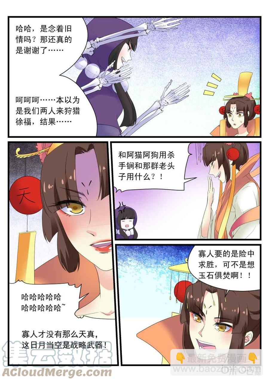 《超时空战姬》第114上话玄天秘宝·国玺 第12页